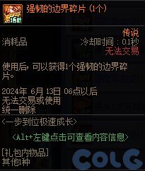 DNF一步到位极速成长活动怎么玩