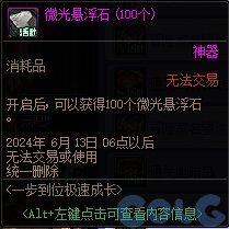 DNF一步到位极速成长活动怎么玩
