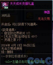 DNF一步到位极速成长活动怎么玩