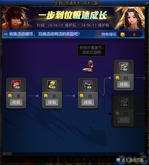 DNF一步到位极速成长活动怎么玩