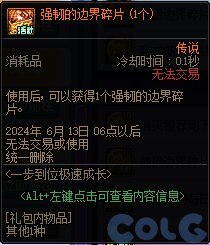 DNF一步到位极速成长活动怎么玩