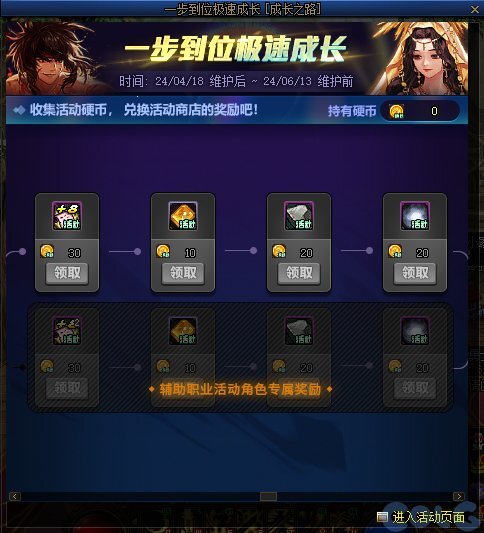 DNF一步到位极速成长活动怎么玩