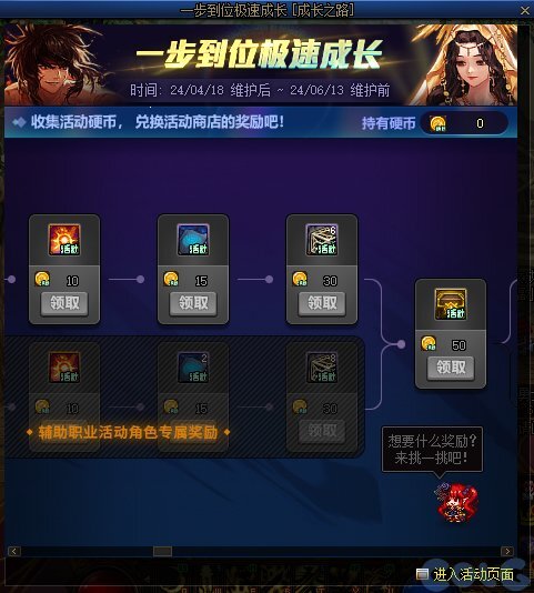 DNF一步到位极速成长活动怎么玩