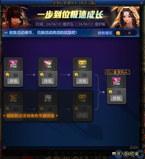 DNF一步到位极速成长活动怎么玩