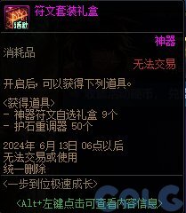 DNF一步到位极速成长活动怎么玩