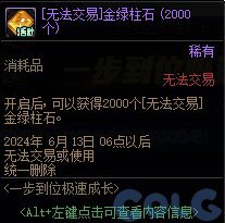 DNF一步到位极速成长活动怎么玩