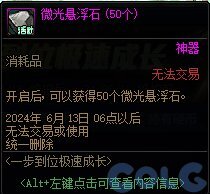 DNF一步到位极速成长活动怎么玩