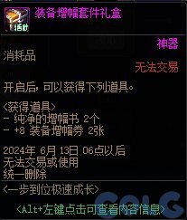 DNF一步到位极速成长活动怎么玩