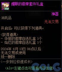 DNF一步到位极速成长活动怎么玩