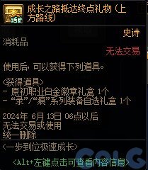 DNF一步到位极速成长活动怎么玩