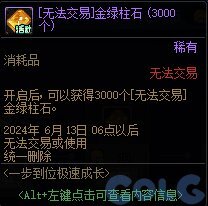 DNF一步到位极速成长活动怎么玩
