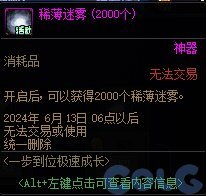 DNF一步到位极速成长活动怎么玩