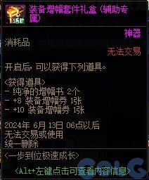 DNF一步到位极速成长活动怎么玩