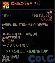 DNF一步到位极速成长活动怎么玩