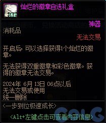 DNF一步到位极速成长活动怎么玩