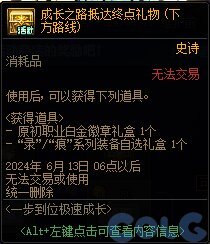DNF一步到位极速成长活动怎么玩