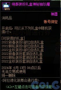 DNF海军风情通行证奖励汇总