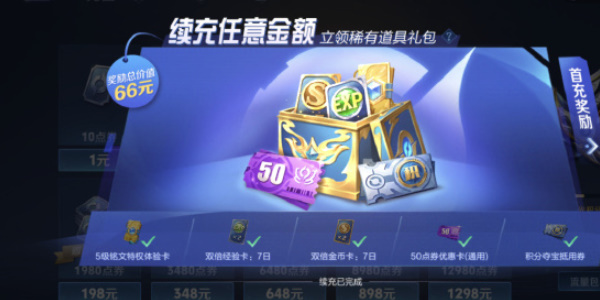 《王者荣耀》一元通行证活动介绍