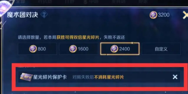 《王者荣耀》魔术团对决星光碎片获取攻略