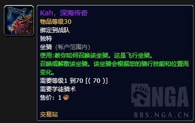 魔兽世界Kah深海传奇坐骑怎么获得