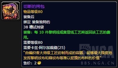 魔兽世界切断的挎包属性效果一览