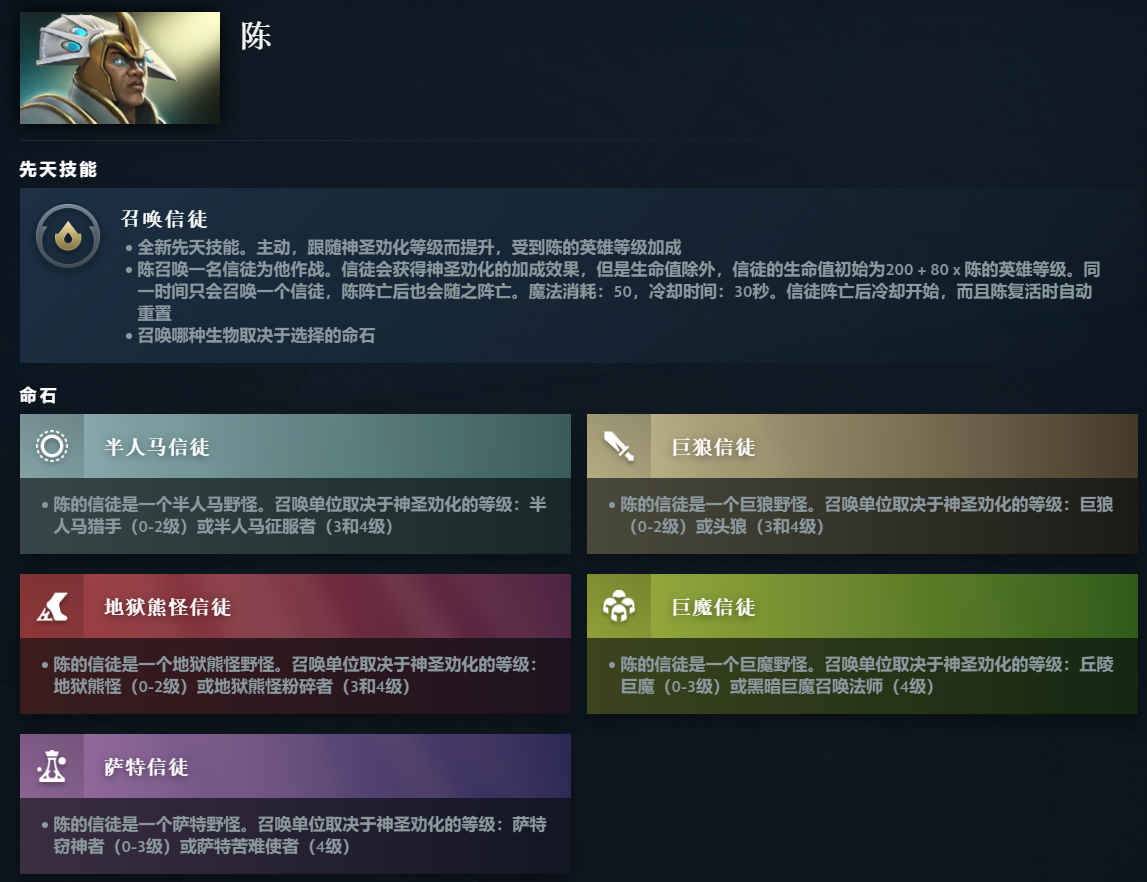 DOTA2陈先天技能是什么