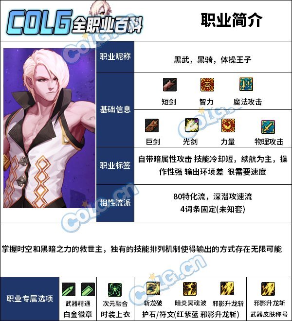 DNF黑暗武士雾神武器选择