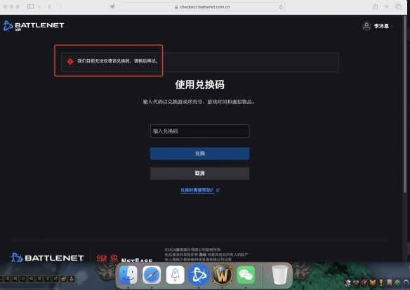 魔兽世界必胜客联动cdk兑换报错怎么办