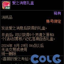 DNF喜鹊的爱之考验活动攻略