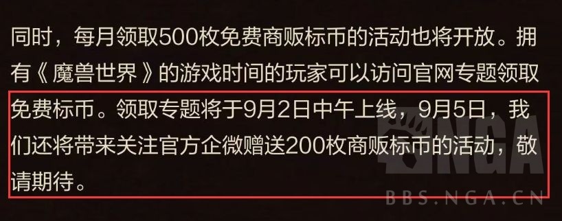 魔兽世界9月商栈币获取