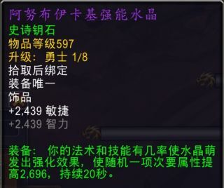 魔兽世界11.0增强萨饰品选什么