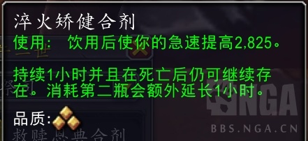 魔兽世界11.0增强萨消耗品选什么