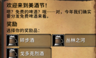 魔兽世界11.0美酒节活动攻略