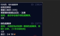 魔兽世界wlk绿色烟幕弹图纸在哪里买