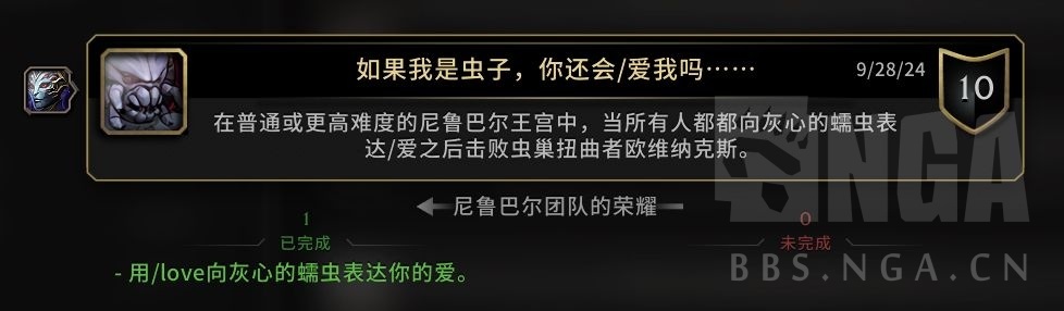 魔兽世界如果我是虫子你还会爱我吗成就攻略