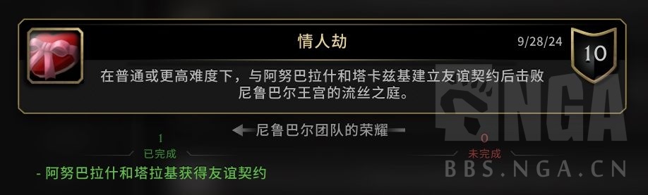 魔兽世界情人劫成就攻略