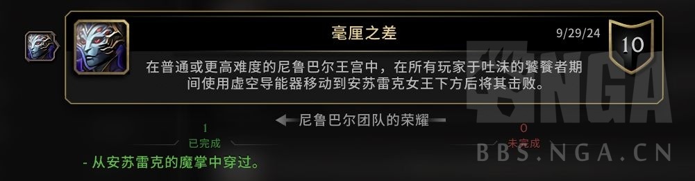 魔兽世界毫厘之差成就攻略