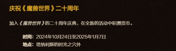 魔兽世界20周年庆典什么时候结束