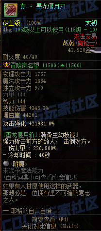 DNF重泉版本传世战戟属性一览