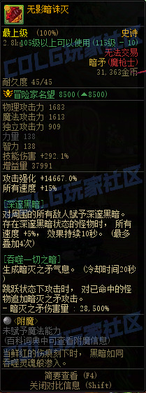 DNF重泉版本传世暗枪属性一览