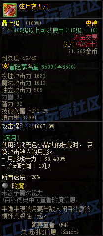 DNF重泉版本传世长刀属性一览