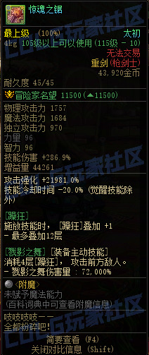 DNF重泉版本传世重剑属性一览