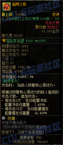 DNF重泉版本传世源力剑属性一览