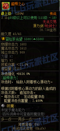 DNF重泉版本传世源力剑属性一览