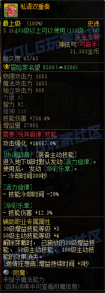 DNF重泉版本传世神弦弓属性一览