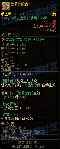 DNF重泉版本传世玄机弓属性一览