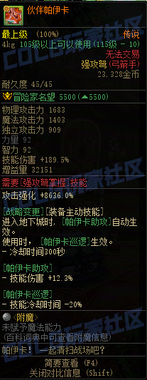 DNF重泉版本传世强攻弩属性一览