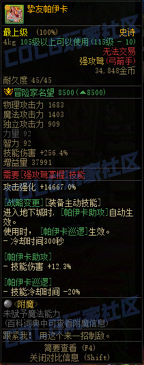 DNF重泉版本传世强攻弩属性一览