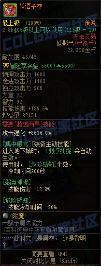 DNF重泉版本传世妖影弓属性一览