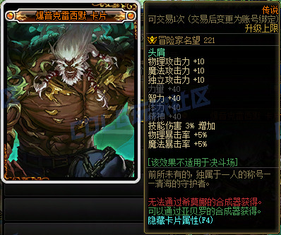 DNF115级新增附魔卡属性一览